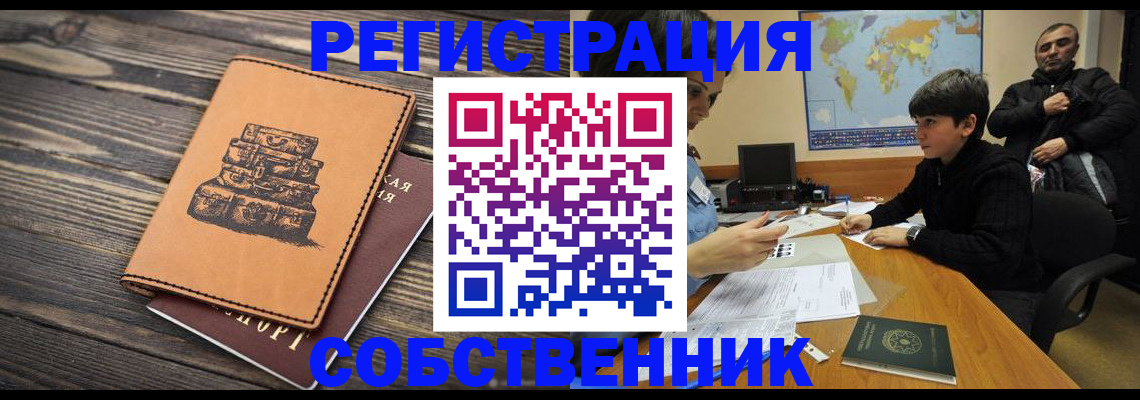 прописка от собственника в Карталах